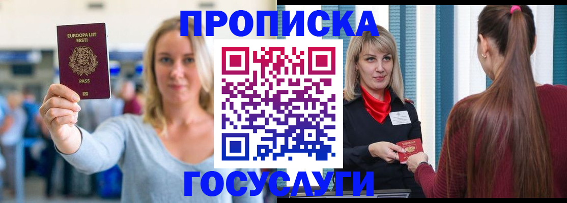 временная регистрация для школы в Белгородской области